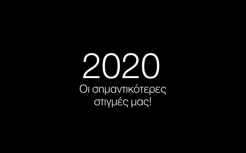 ΟΙ ΣΤΙΓΜΕΣ ΤΟΥ 2020! - Oxette